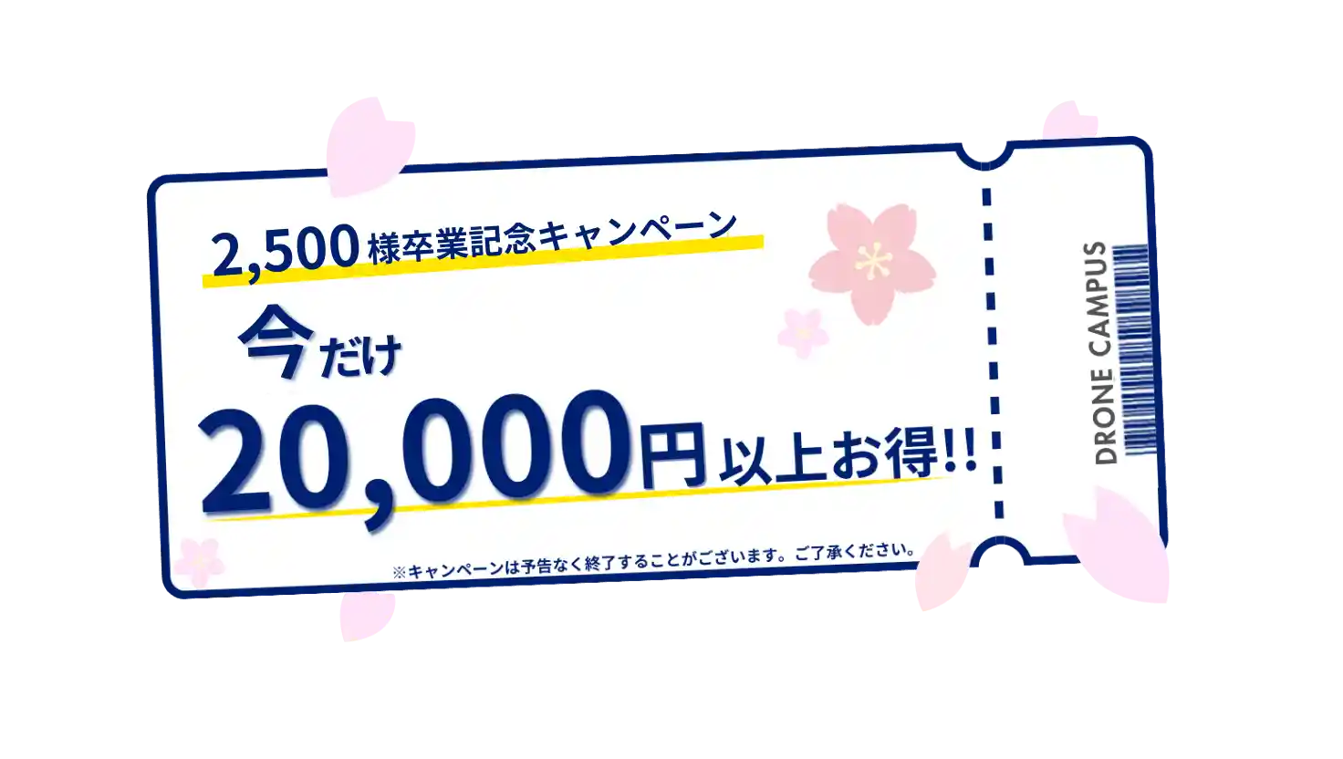 2000名記念キャンペーン