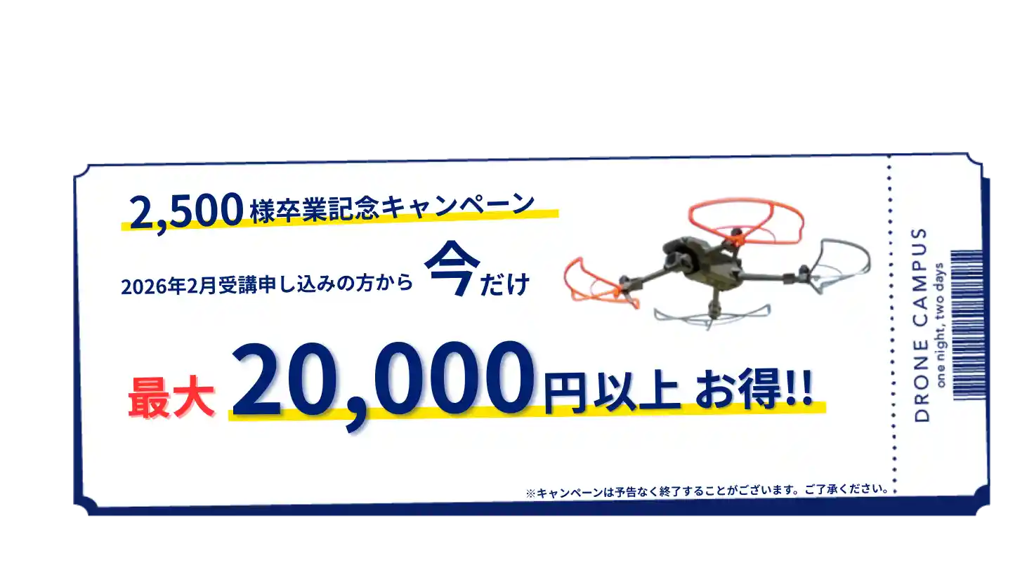 2500名記念キャンペーン