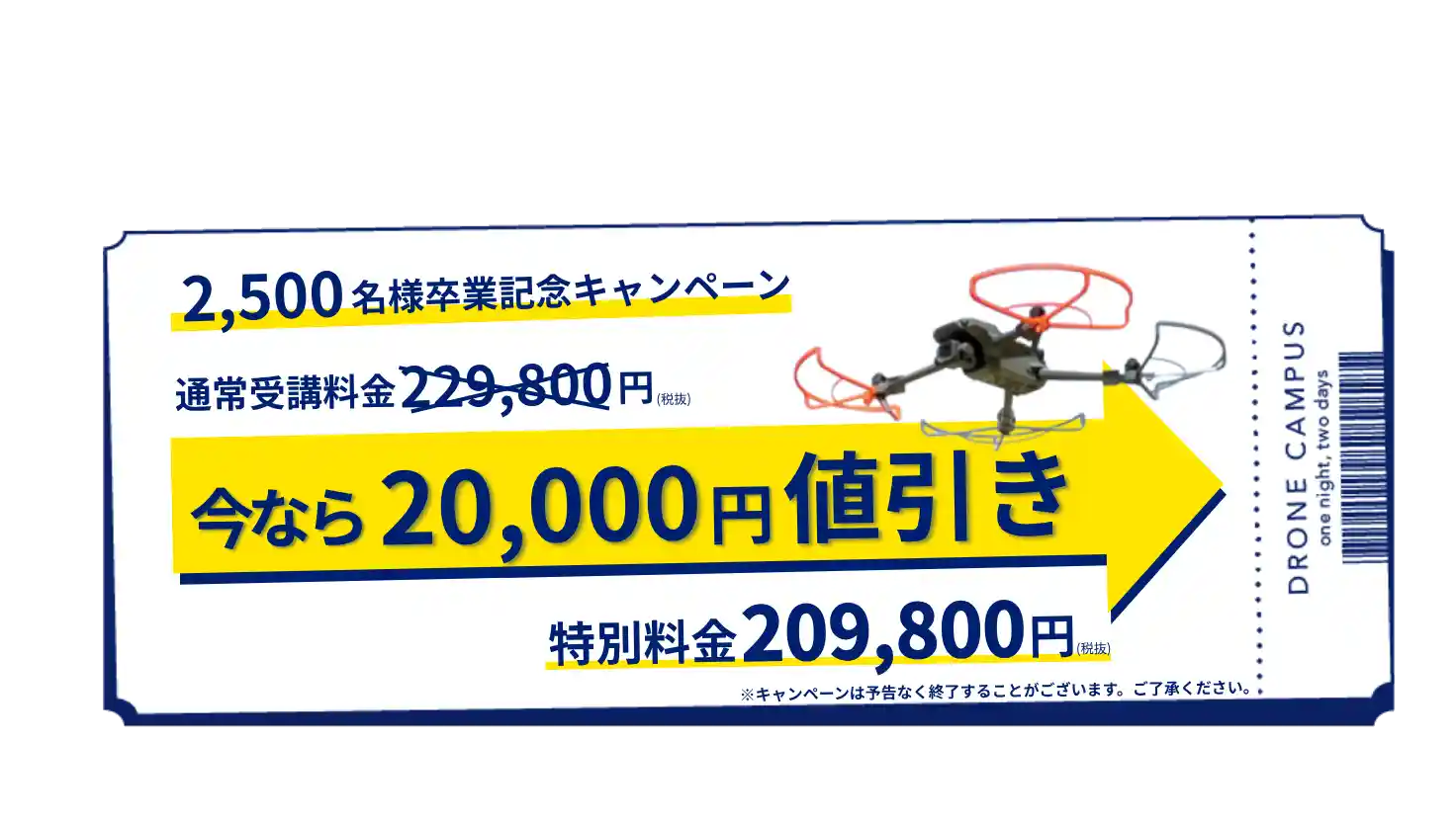 割引キャンペーンのバナー