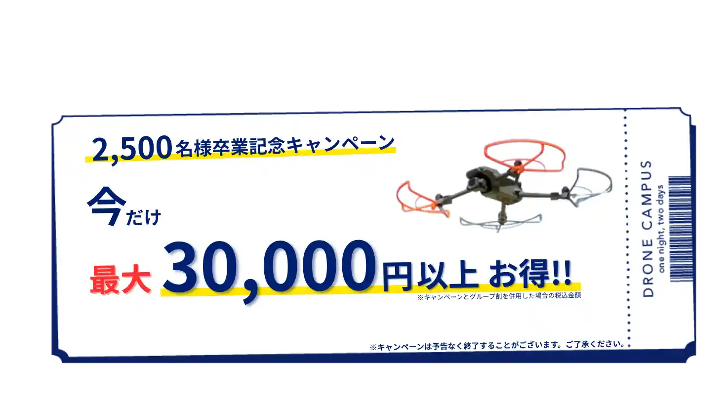 割引キャンペーンのバナー