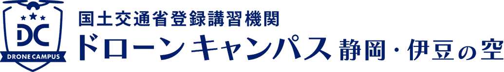 ドローンキャンパス 静岡・伊豆の空