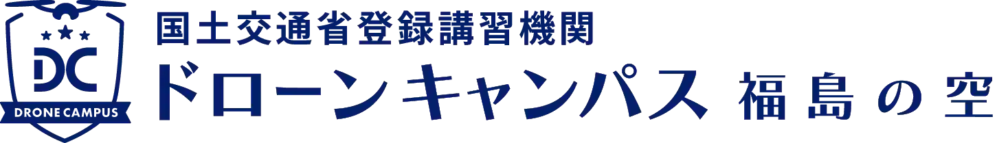 ドローンキャンパス 福島の空