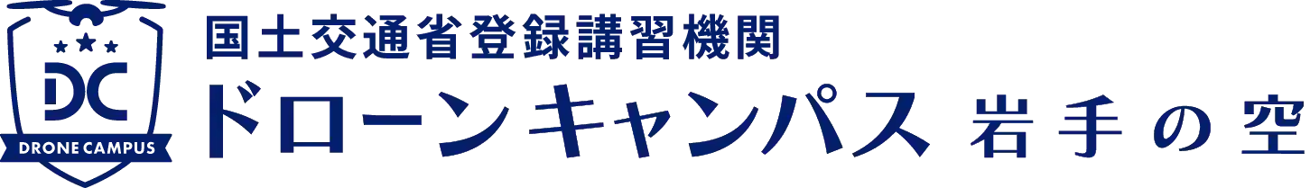 ドローンキャンパス 岩手の空